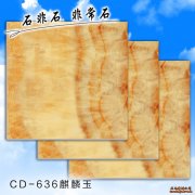 CD-636麒麟玉