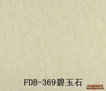 FDB-369碧玉石